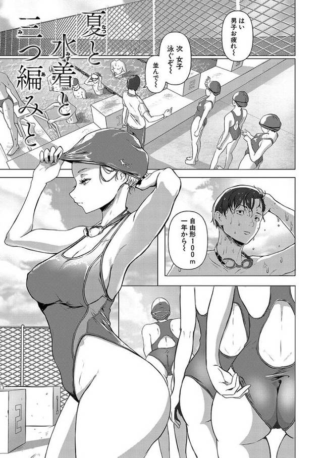 【オリジナル】夏と水着と三つ編みと【商業誌・オリジナルエロ画像】