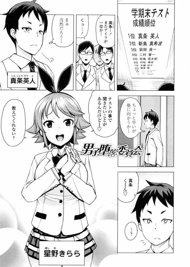 【エロ漫画】勉強は教えられないけどセックスの事教えてあげられるよ♡「男子堕落委員会」