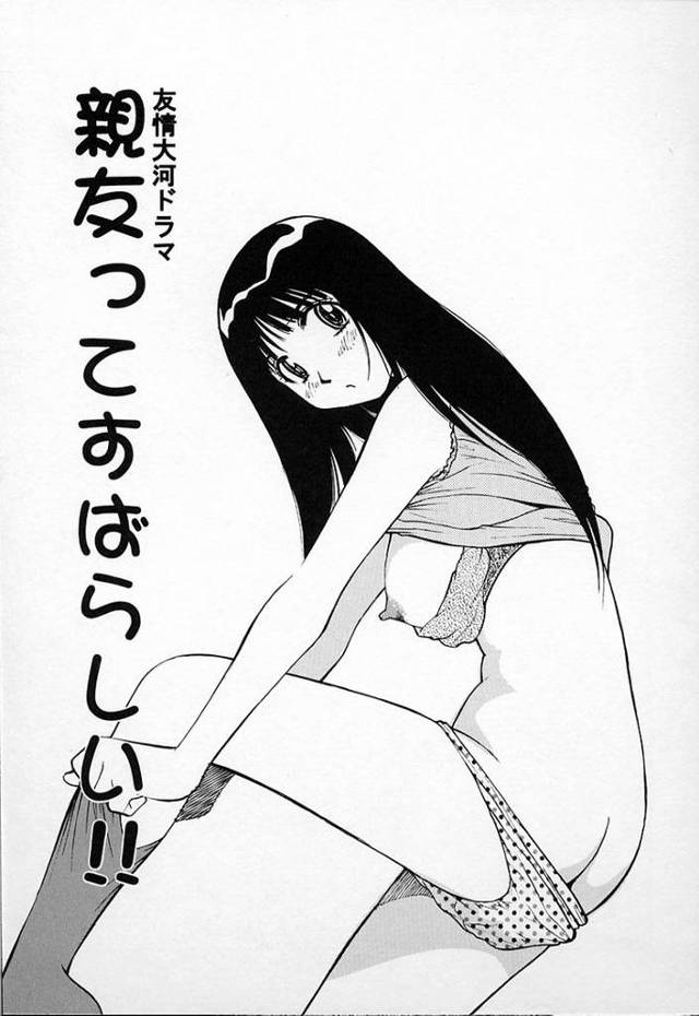 【同人誌】親友ってすばらしい！【オリジナル】