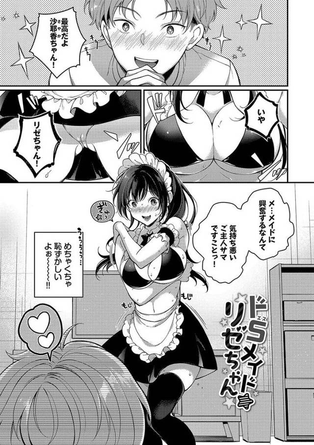 【エロ漫画・エロ同人誌】ドSメイドリゼちゃん