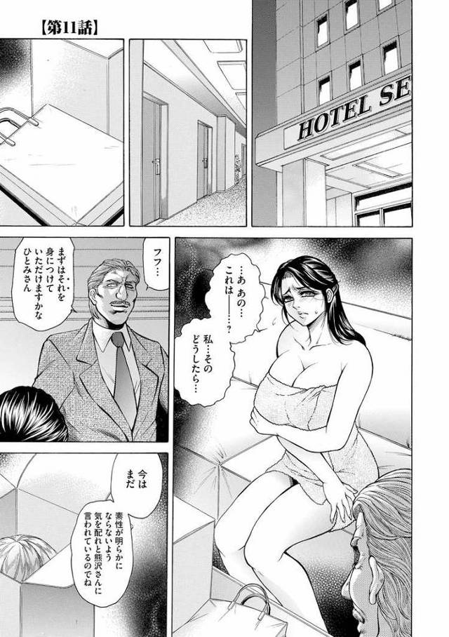 【エロ漫画・エロ同人誌】生贄夫人11
