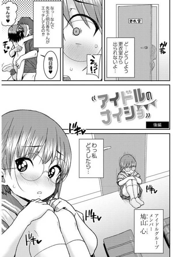 【オリジナル】アイドルのナイショ２【商業誌・オリジナルエロ画像】