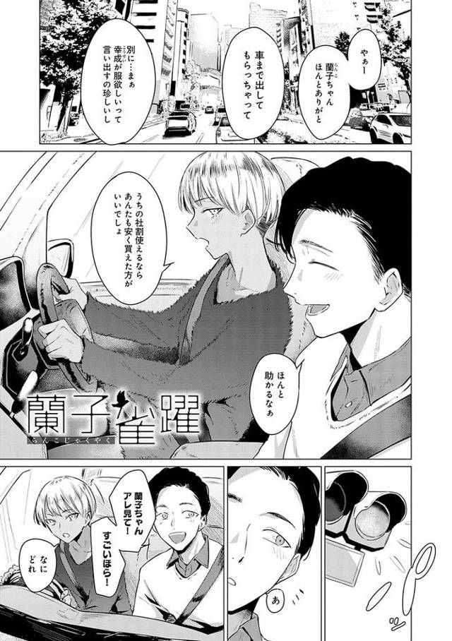 【オリジナル】蘭子雀躍【商業誌・オリジナルエロ画像】