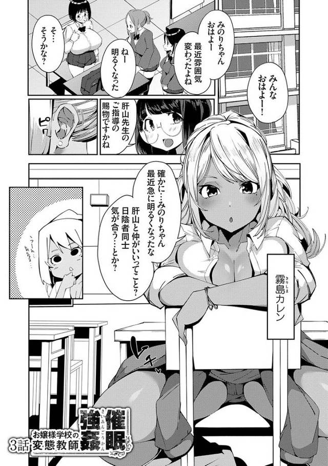 【同人誌】お嬢様学校の変態教師催眠強姦３【オリジナル】