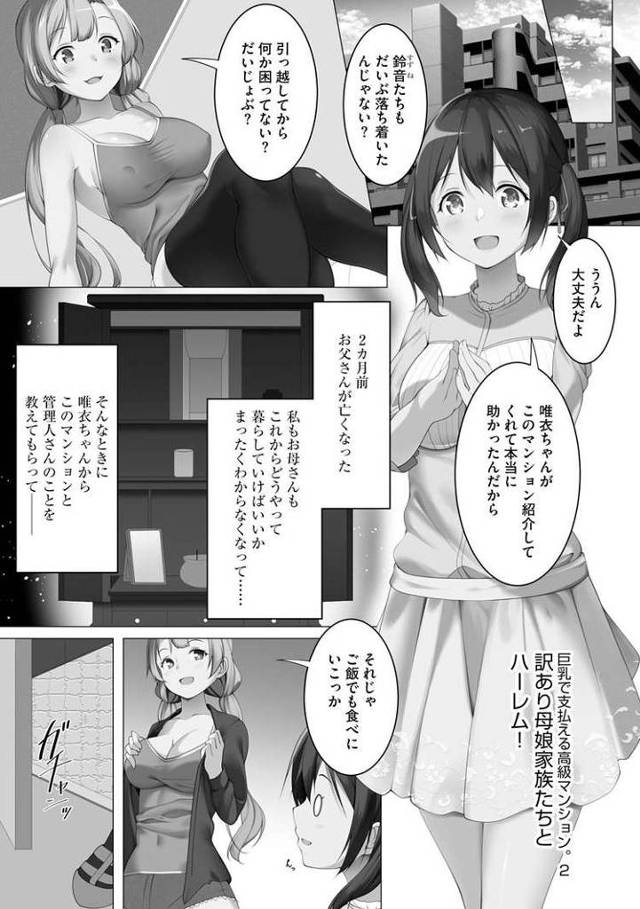 【エロ漫画・エロ同人誌】母娘丼ハーレム2