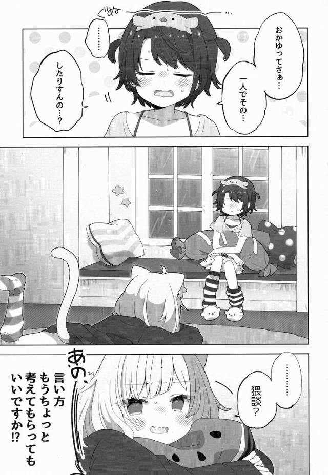 【エロ同人】おかゆってさぁ…一人でその…したりすんの…?「VTuber/大空スバル&猫又おかゆ」