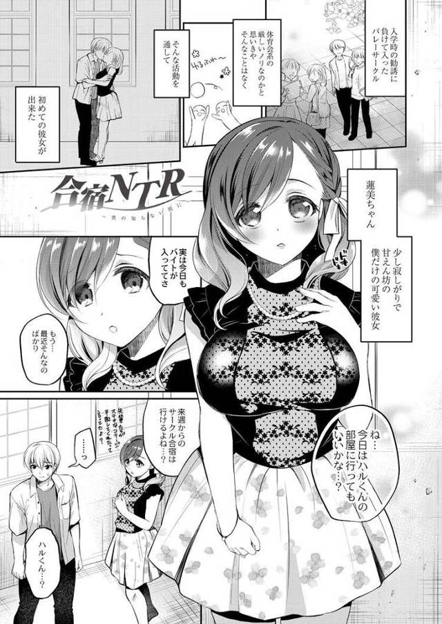 【エロ漫画・エロ同人誌】合宿NTR