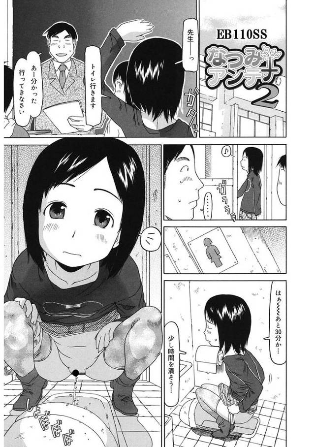 【エロ漫画】なつみアンテナ【オリジナル】