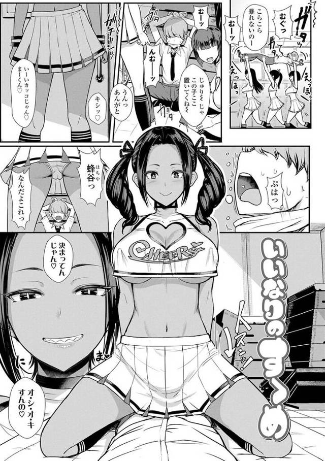 【エロ漫画】いいなりのすゝめ【オリジナル】