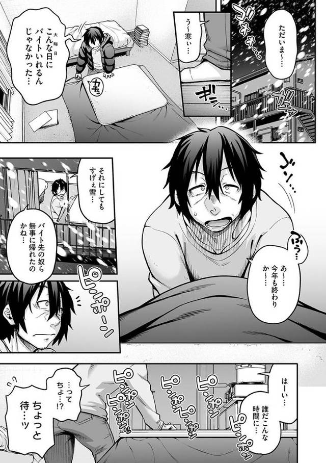 【エロ漫画】雪降る夜のレプタイル【オリジナル】