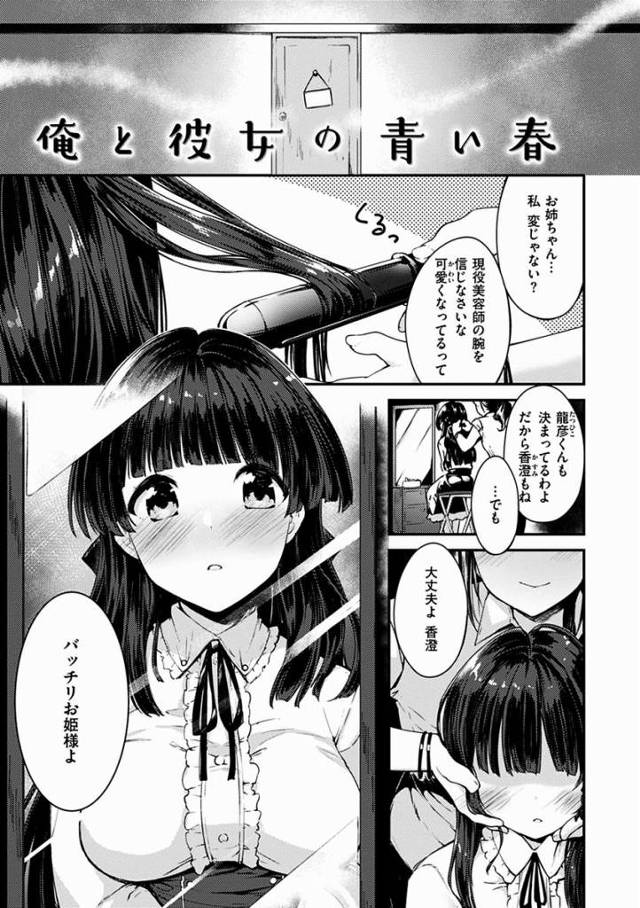 【エロ漫画】えっちする？わたしね…たっちゃんでオナニーしてた…よ？「俺と彼女の青い春」