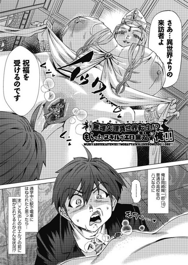 【オリジナル】無理やり異世界転生？もらったスキルでエロ無双☆俺【商業誌・オリジナルエロ画像】