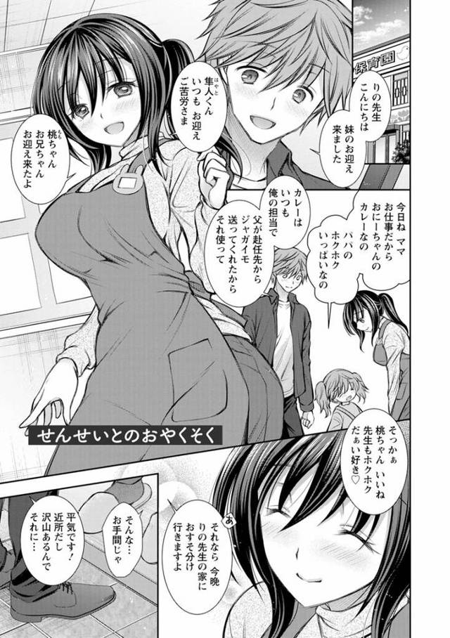 【オリジナル】せんせいとのおやくそく【商業誌・オリジナルエロ画像】