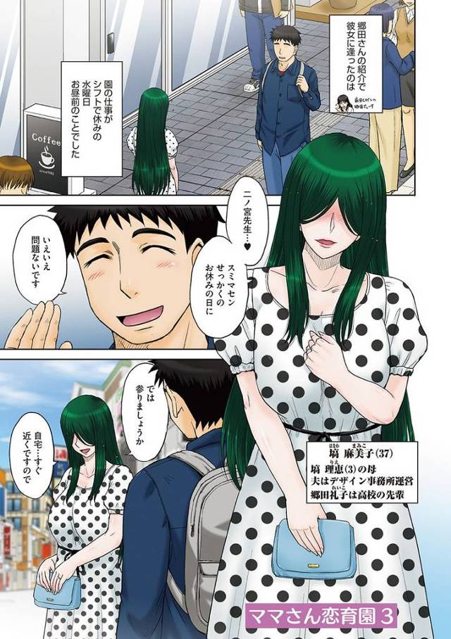 【オリジナル】ママさん恋育園3【商業誌・オリジナルエロ画像】