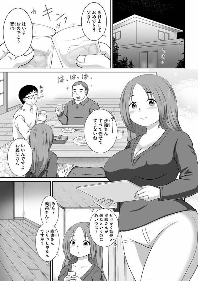 【エロ漫画】あなたごめんなさい【オリジナル】