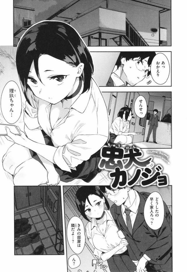 【エロ漫画】飼い主に許可なくこんなに濡らしちゃったダメペットを躾けて先生「忠犬カノジョ」