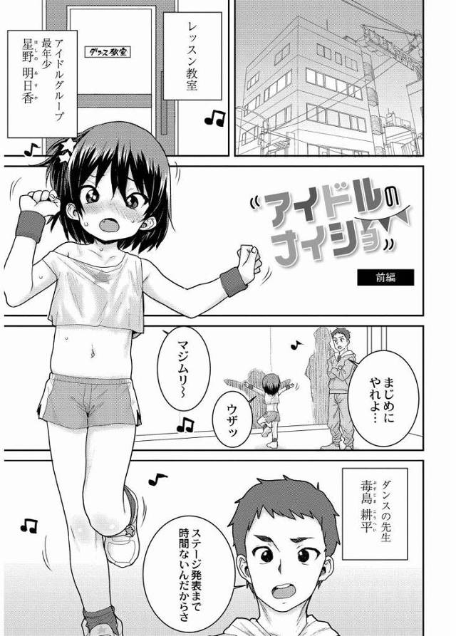 【エロ漫画】あれ？処女膜ついてるけどチンポ挿れたことホントにあるのか？「アイドルのナイショ」