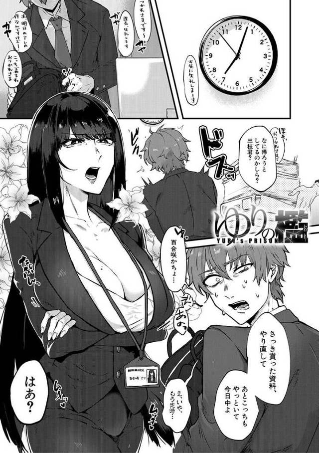 【エロ漫画・エロ同人誌】ゆりの織