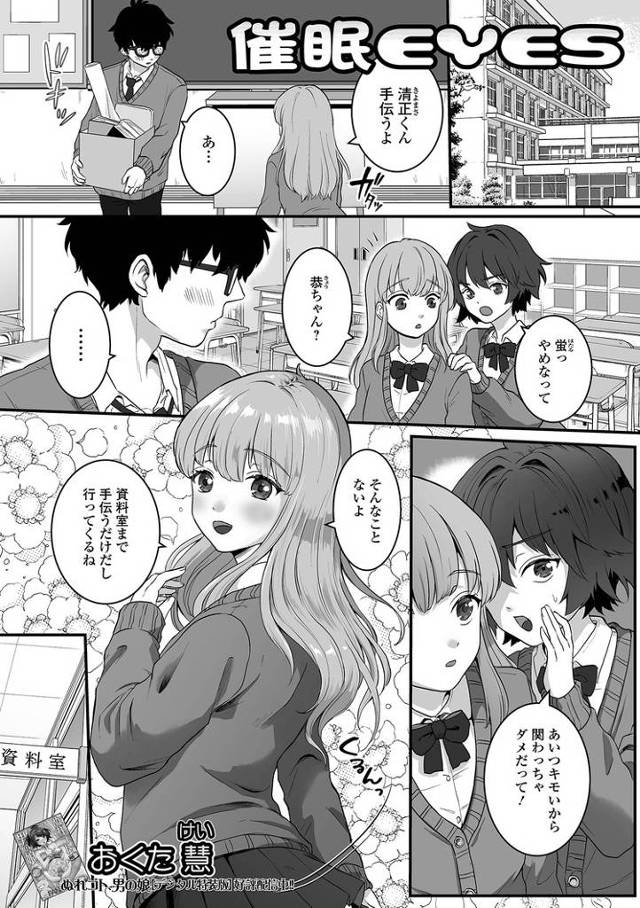 【オリジナル】催眠EYES【商業誌・オリジナルエロ画像】