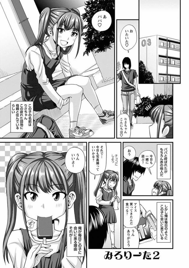 【オリジナル】みろりーた２【商業誌・オリジナルエロ画像】