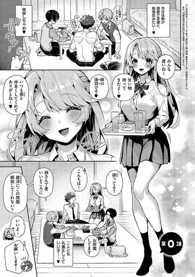 【オリジナル】ぼくたちはお姉ちゃんの虜0【商業誌・オリジナルエロ画像】