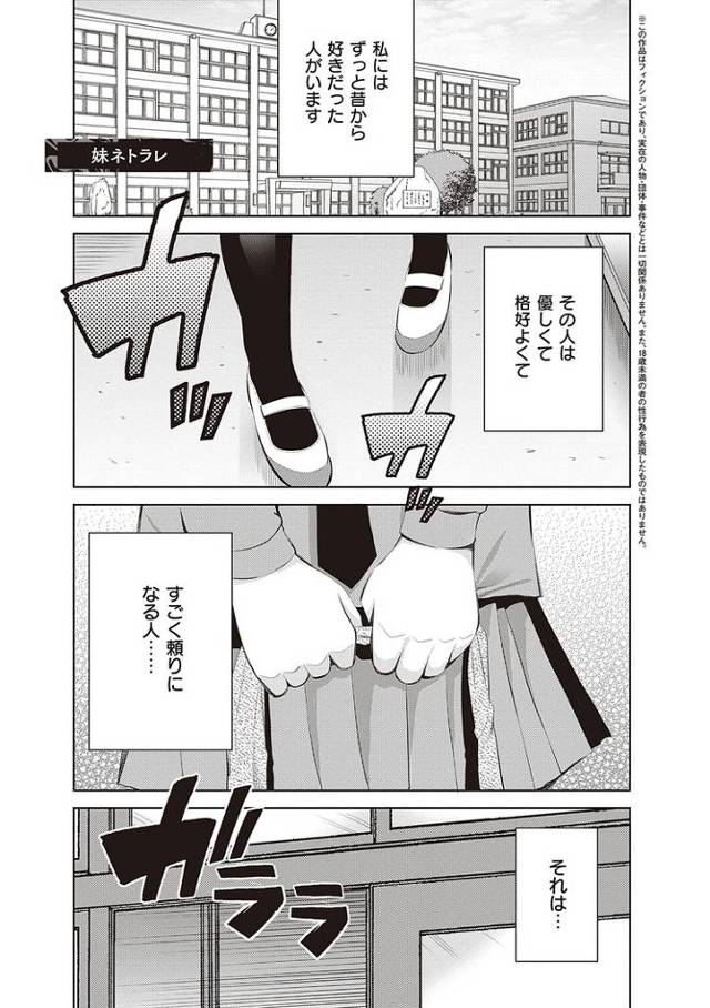 【エロ漫画】妹ネトラレ【オリジナル】