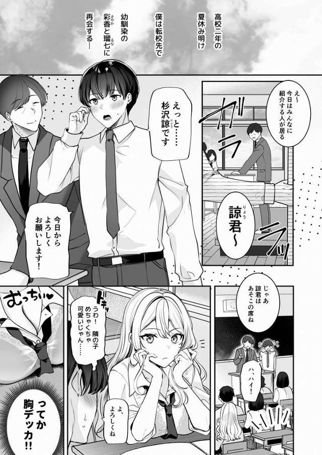 【エロ漫画】私だって成長してるんだよ…?いっぱい触って確かめてよ「再会した幼馴染と流れで3Pしちゃう話」