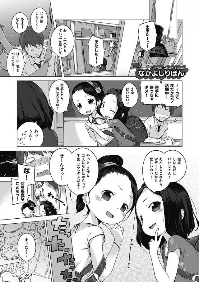 【エロ漫画】なかよしりぼん【オリジナル】