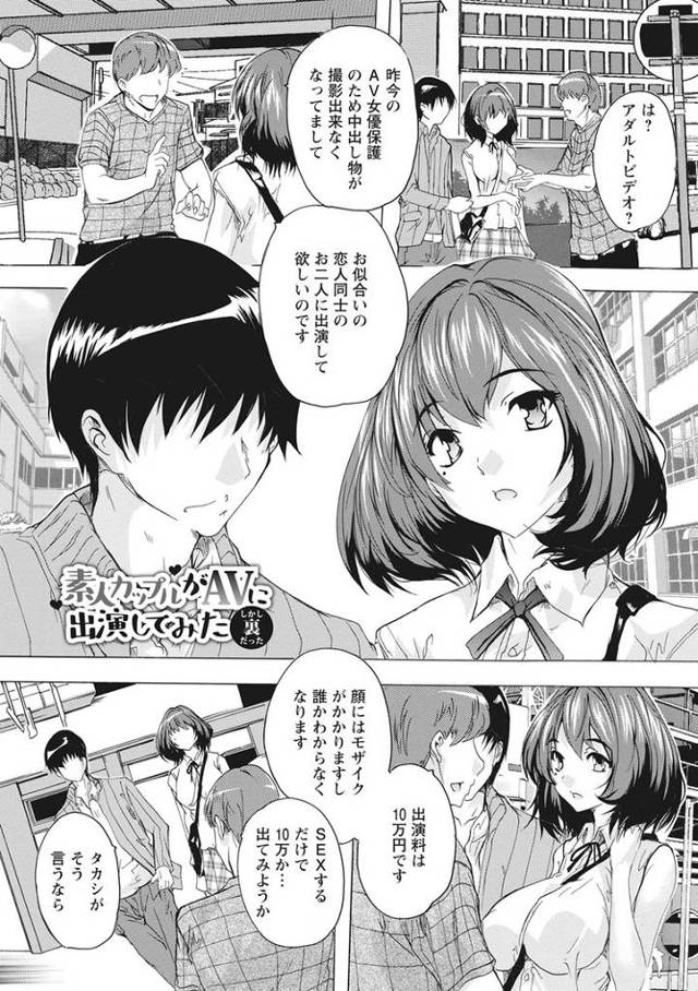 【オリジナル】素人カップルがAVに出演してみた【商業誌・オリジナルエロ画像】