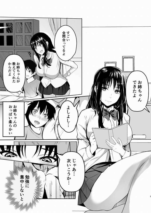 【エロ同人】だいじょうぶキレイに剥いてあげるからね…子どものおちんぽから…大人のおちんぽにしてあげるね…「おねショタＨ/家庭教師のデカパイお姉ちゃん」