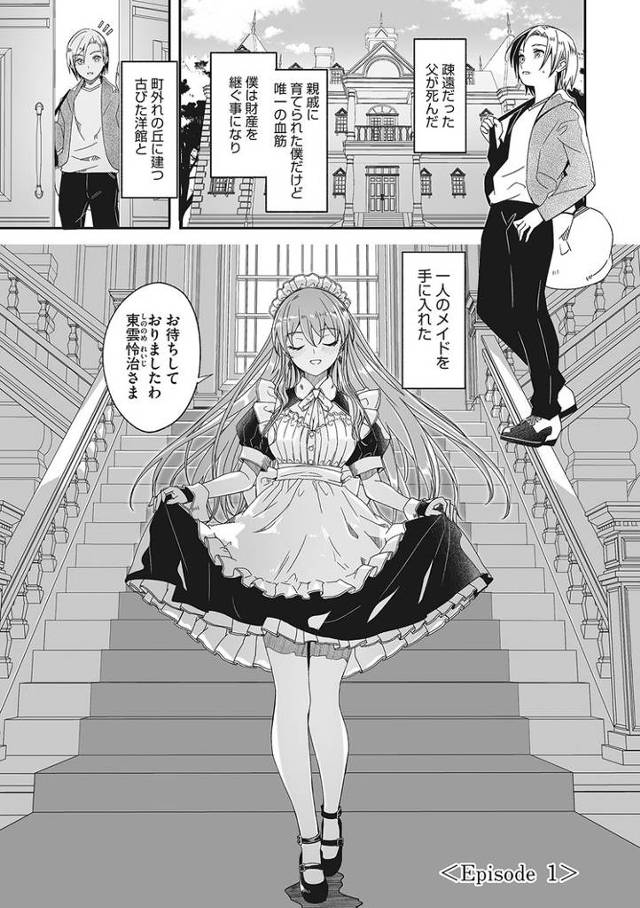 【同人誌】レイカは華麗な僕の女王【オリジナル】