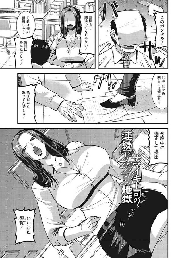 【同人誌】ナマイキ上司の連続アクメ地獄【オリジナル】
