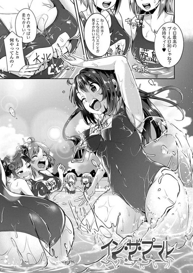 【エロ漫画・エロ同人誌】イン・ザ・プール