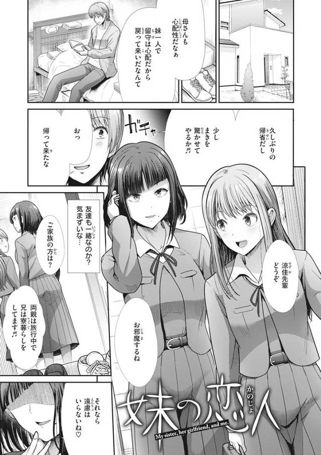 【オリジナル】妹の恋人【商業誌・オリジナルエロ画像】
