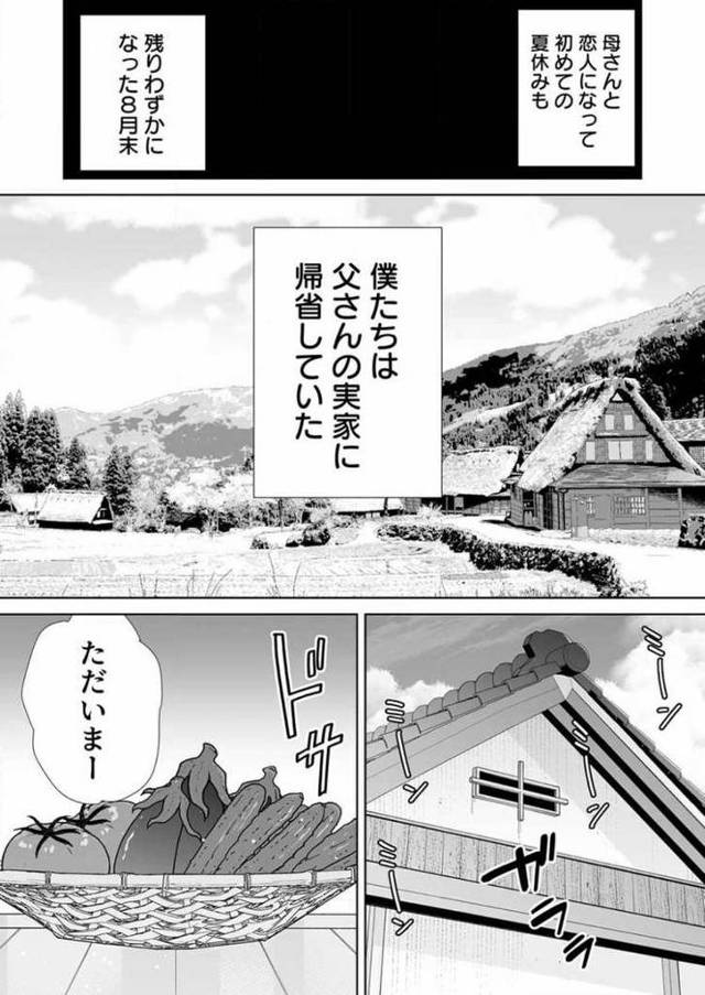 【エロ漫画・エロ同人誌】僕の母さんで僕の好きな人。9