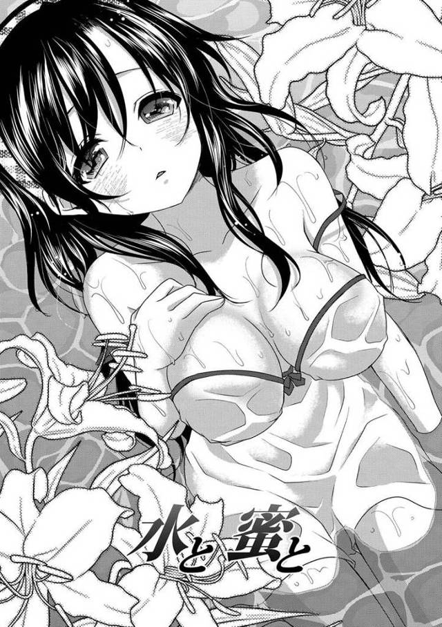 【エロ漫画・エロ同人誌】水と蜜と
