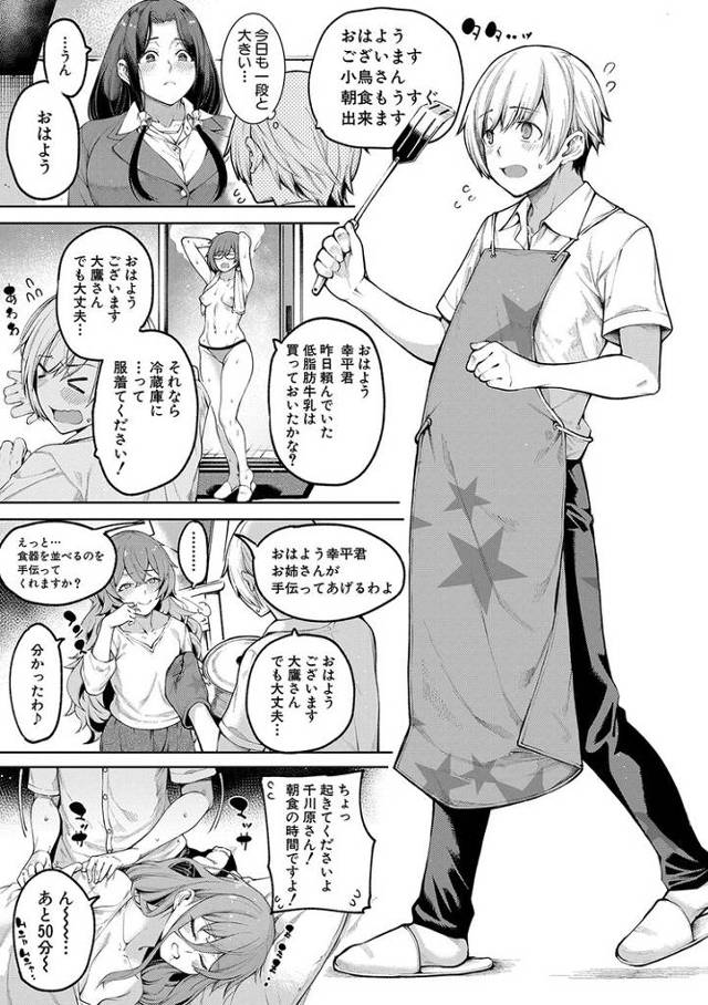 【エロ漫画】晴夢荘のみなさんは大変エッチです【オリジナル】