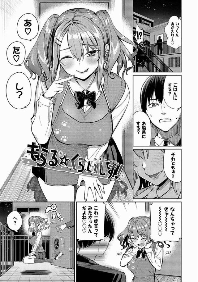 【エロ漫画】へへへへ♡告白されながらＳＥＸしてる♡私って今世界一幸せじゃん♡「もらる☆くらいしす！」
