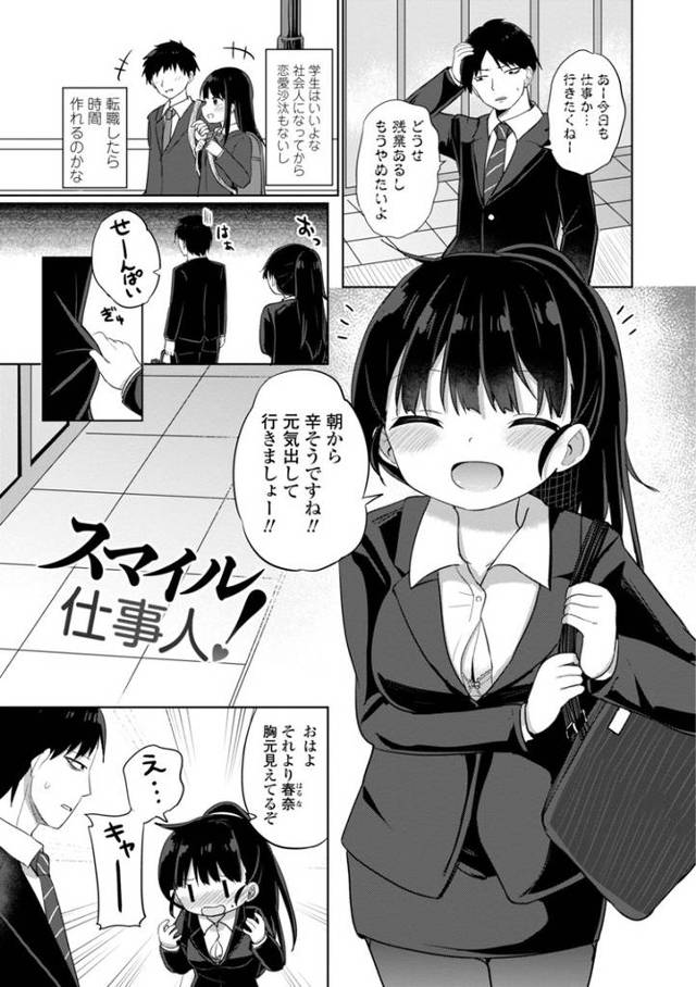 【オリジナル】スマイル仕事人！【商業誌・オリジナルエロ画像】