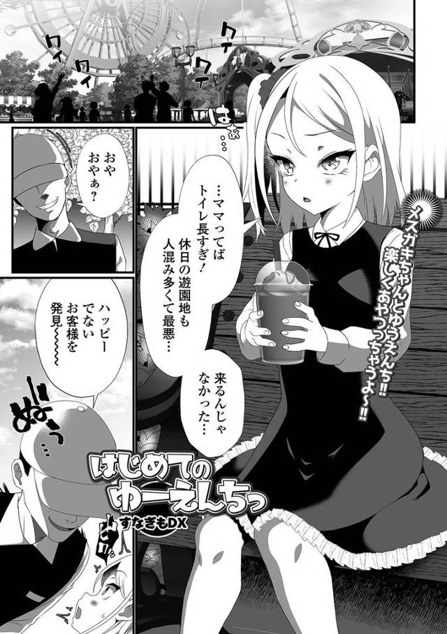 【エロ漫画】はじめてのゆーえんちっ【オリジナル】