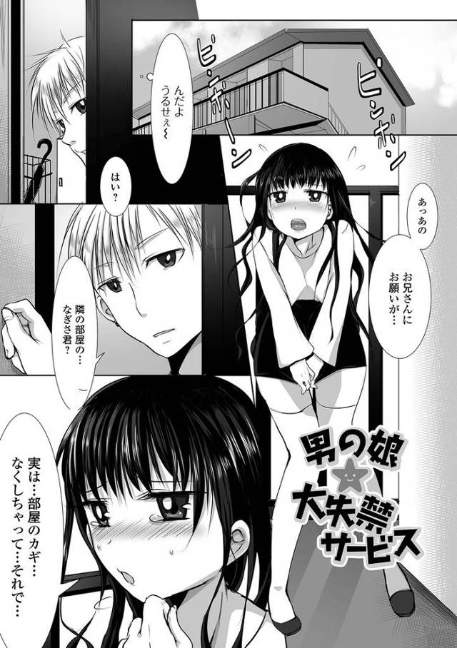 【エロ漫画・エロ同人誌】男の娘大失禁サービス