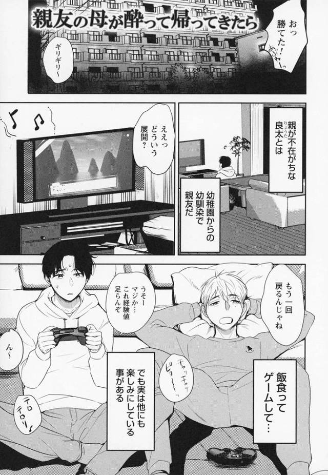 【オリジナル】親友の母が酔って帰ってきたら【商業誌・オリジナルエロ画像】