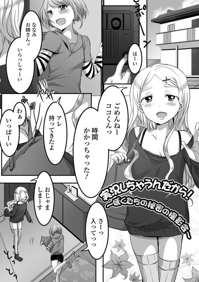 【オリジナル】実況しちゃうんだから！ぼくたちの秘密の撮影会【商業誌・オリジナルエロ画像】