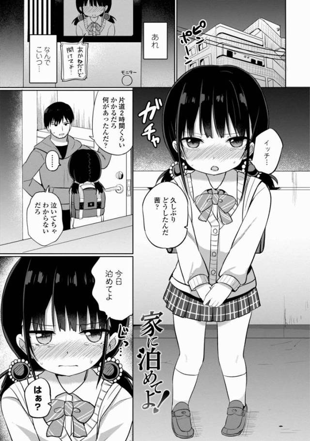 【エロ漫画】私だって一郎としかしたくなかったのに…!!なんであの時…私のこと見てくれなかったの？「家に泊めてよ！」
