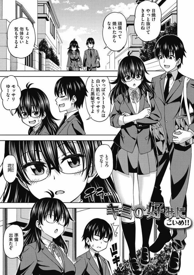 【エロ漫画・エロ同人誌】キミの好みに濃いめ！