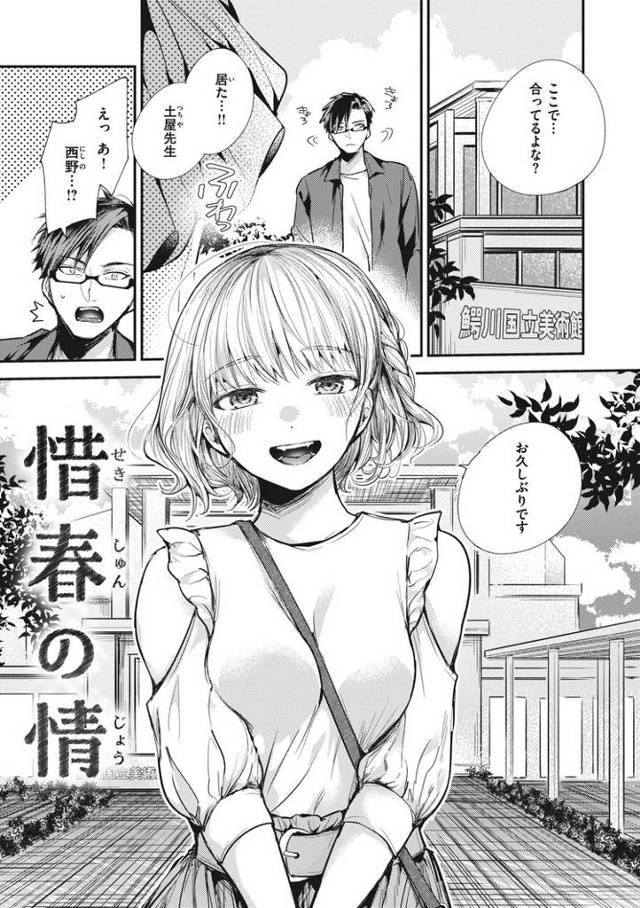 【エロ漫画・エロ同人誌】惜春の情