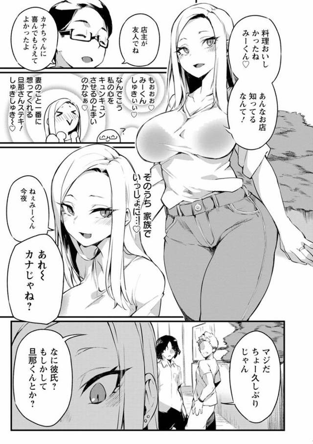 【エロ漫画・エロ同人誌】裏切りの快楽