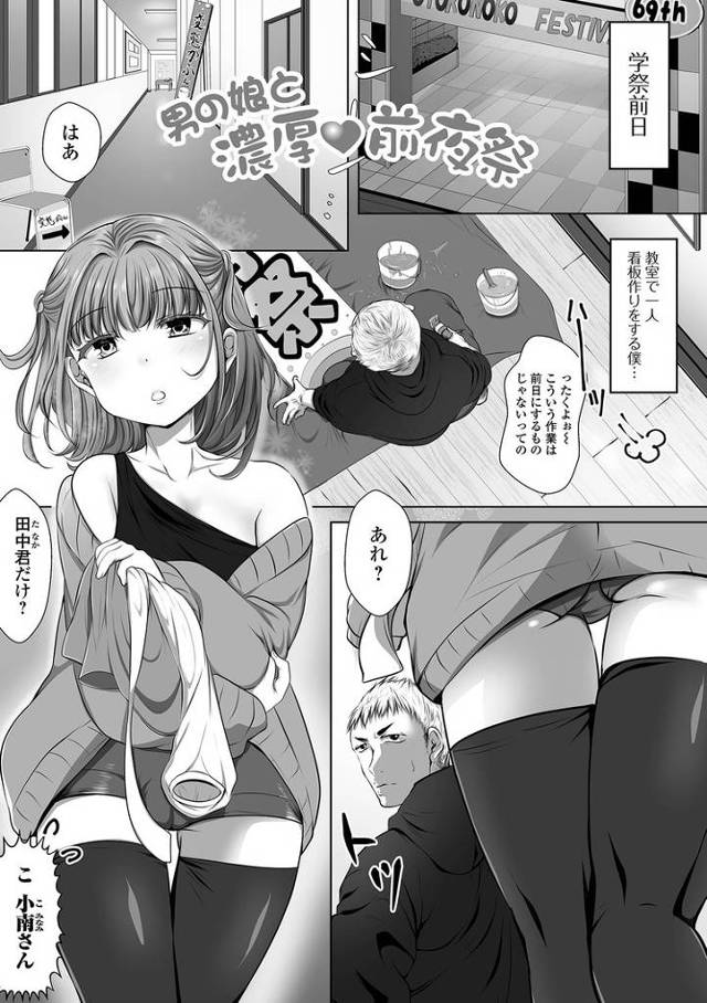 【オリジナル】男の娘と濃厚前夜祭【商業誌・オリジナルエロ画像】