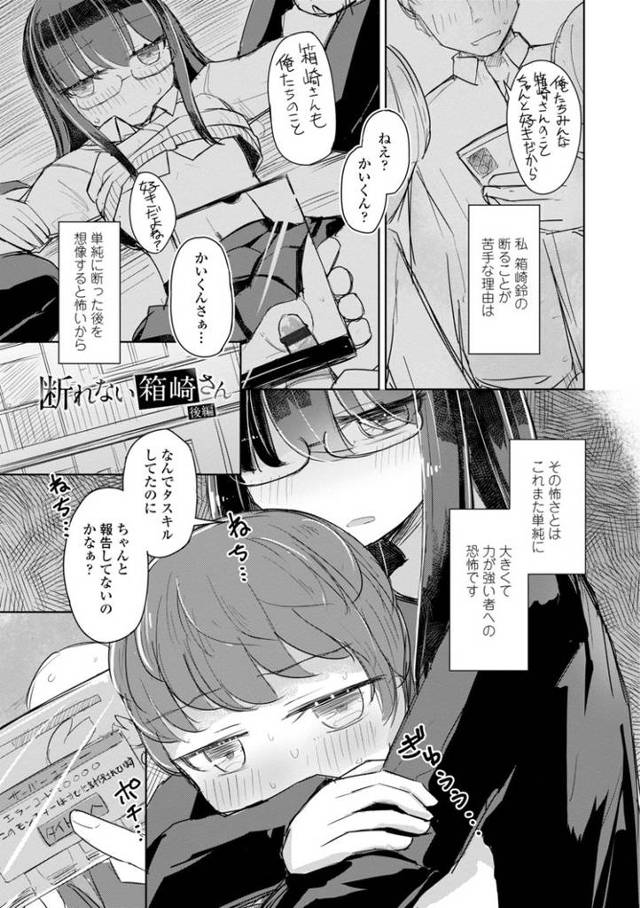 【オリジナル】断れない箱崎さん2【商業誌・オリジナルエロ画像】