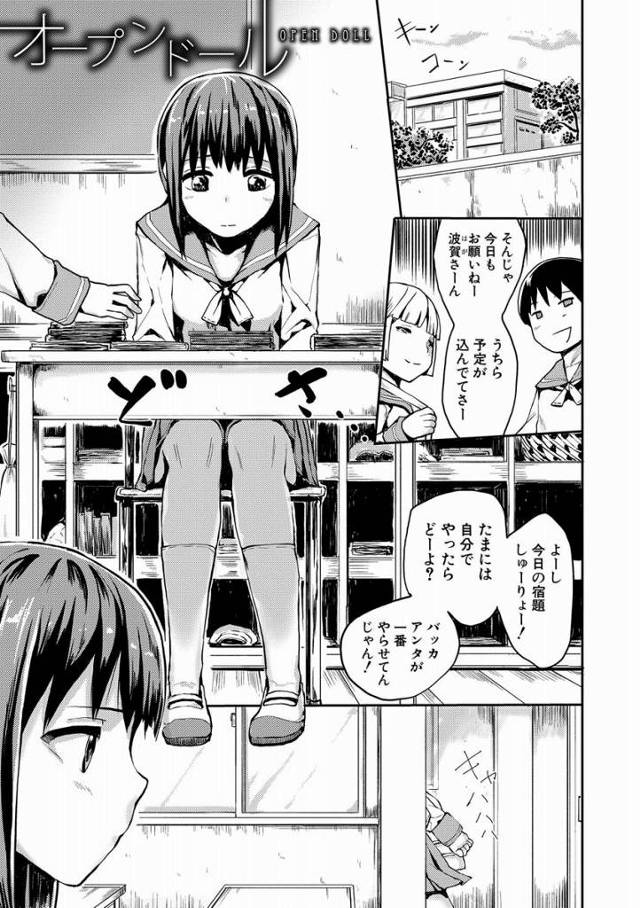 【エロ漫画】あのときの感覚が忘れられないッ…どれだけ自分でしても足りない…足りないよう！「オープンドール」